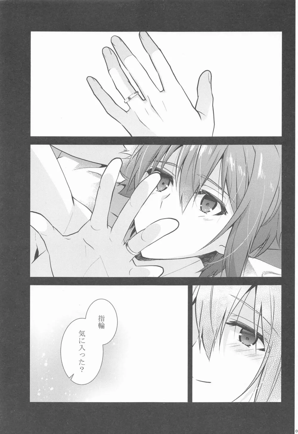 叶うなら、君とふたり Another Story - page4