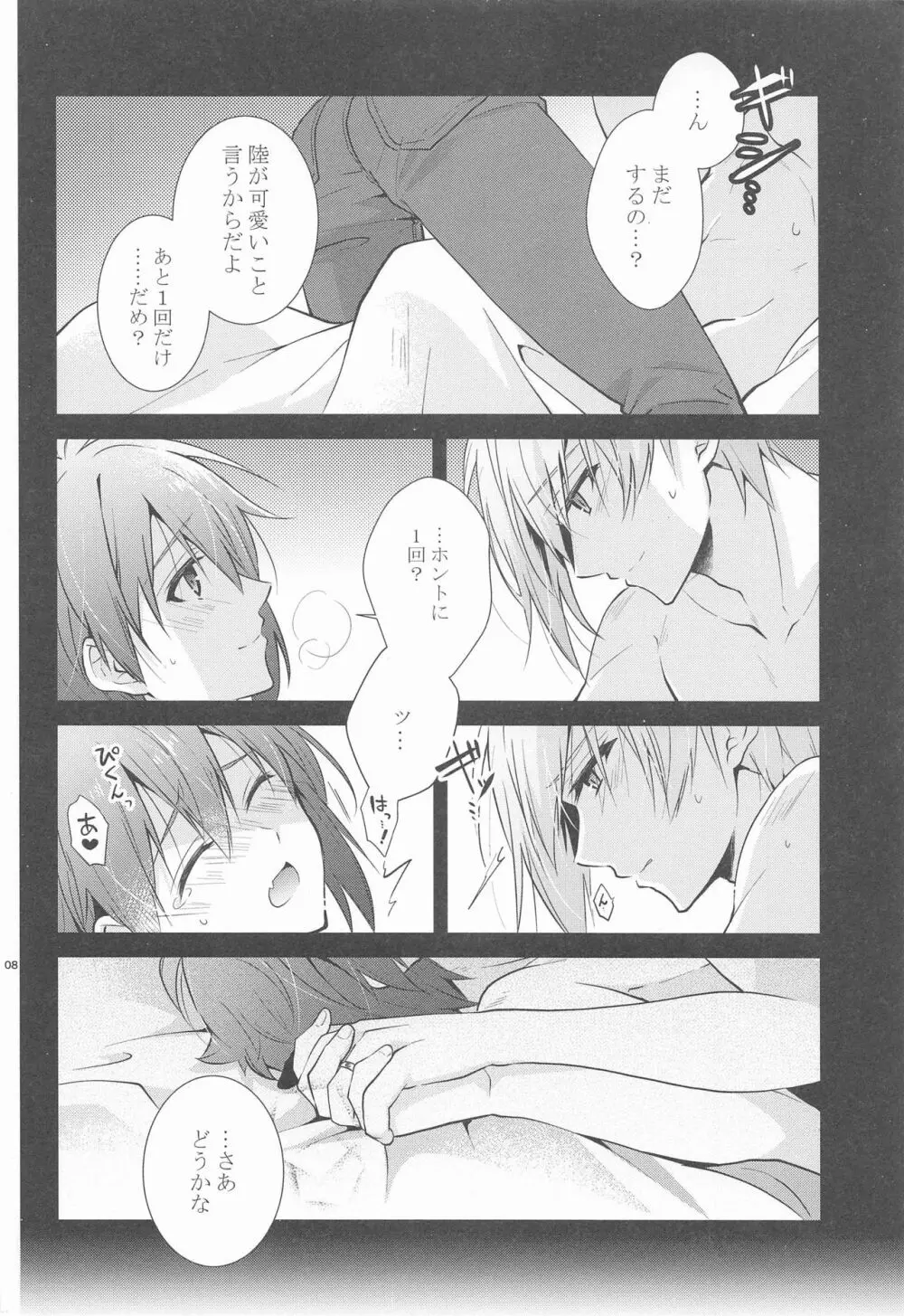 叶うなら、君とふたり Another Story - page7