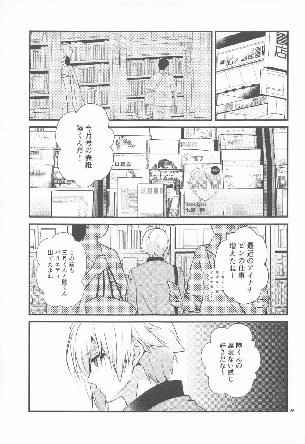 叶うなら、君とふたり Another Story - page8