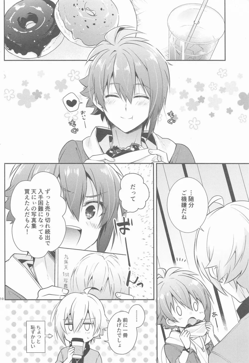 叶うなら、君とふたり Another Story - page9