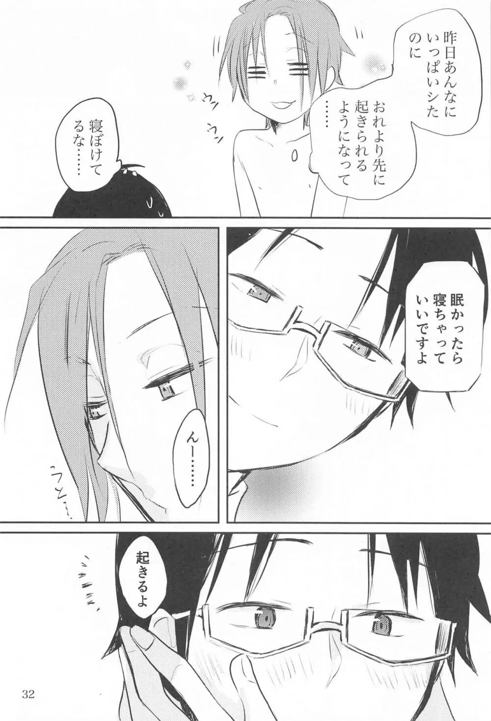 メガネくんは○○○が好き2 - page31