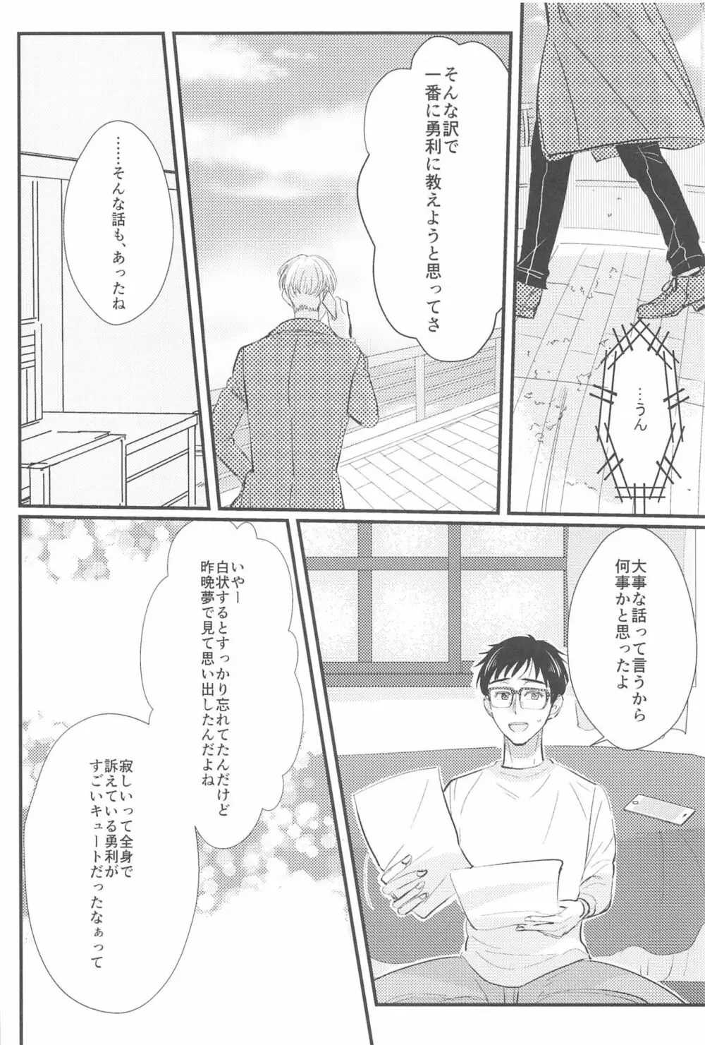 幸せをどうぞ - page61