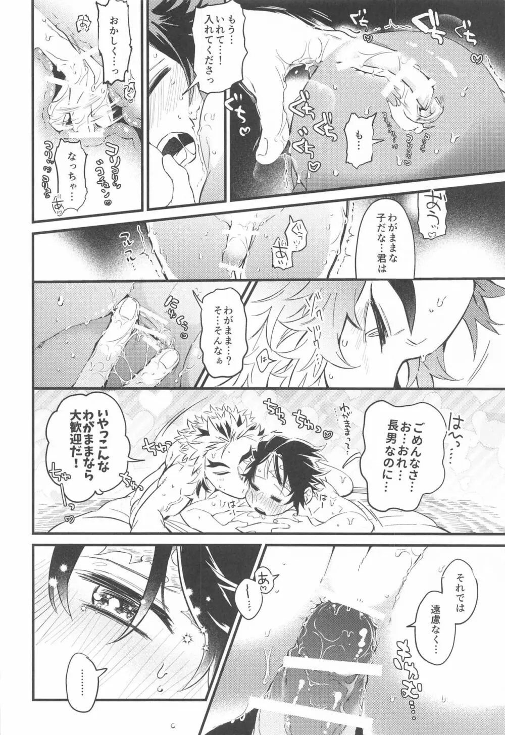 その赫灼に溶ける - page11