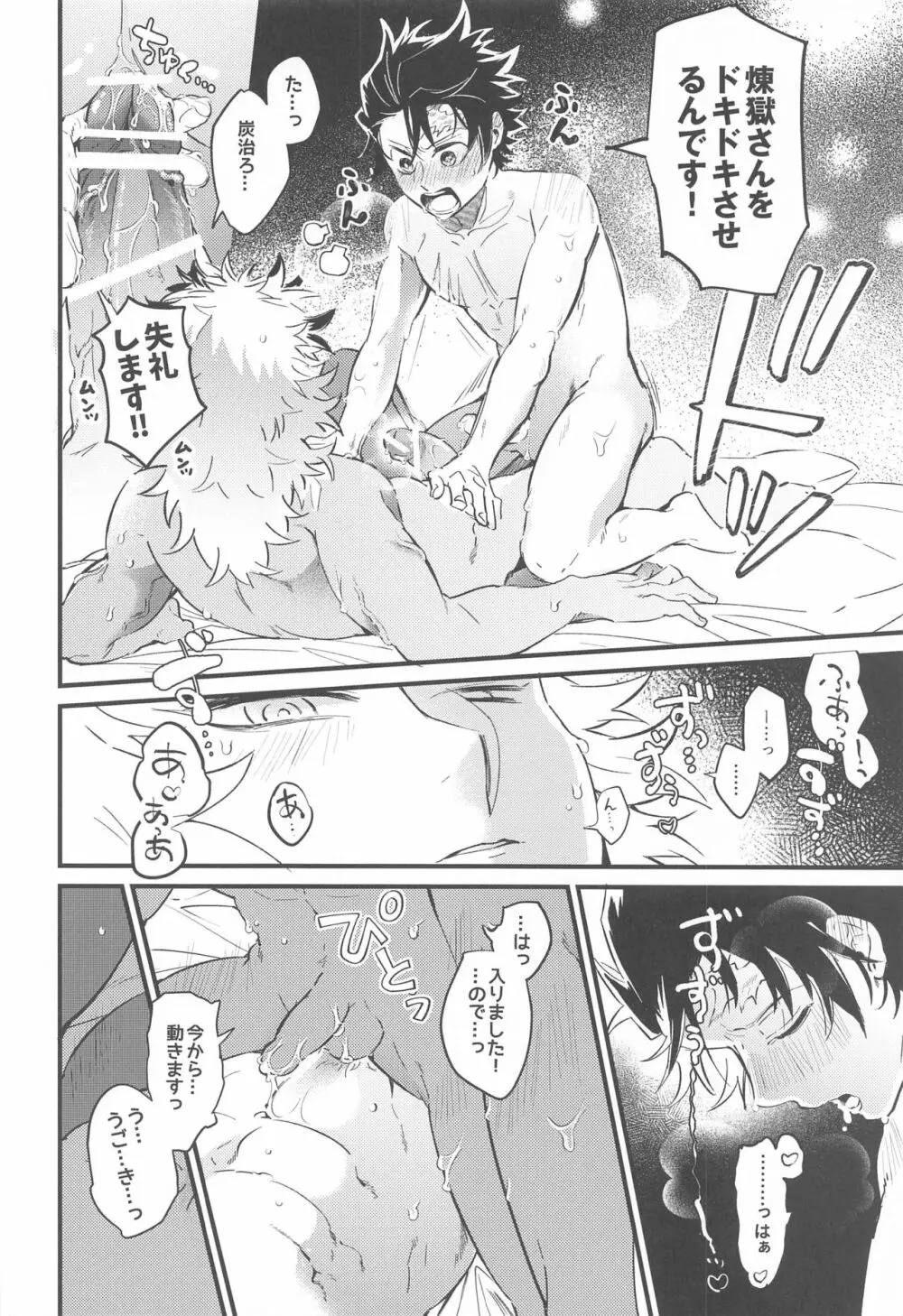 その赫灼に溶ける - page17