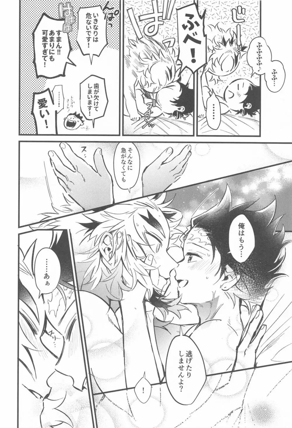 その赫灼に溶ける - page27