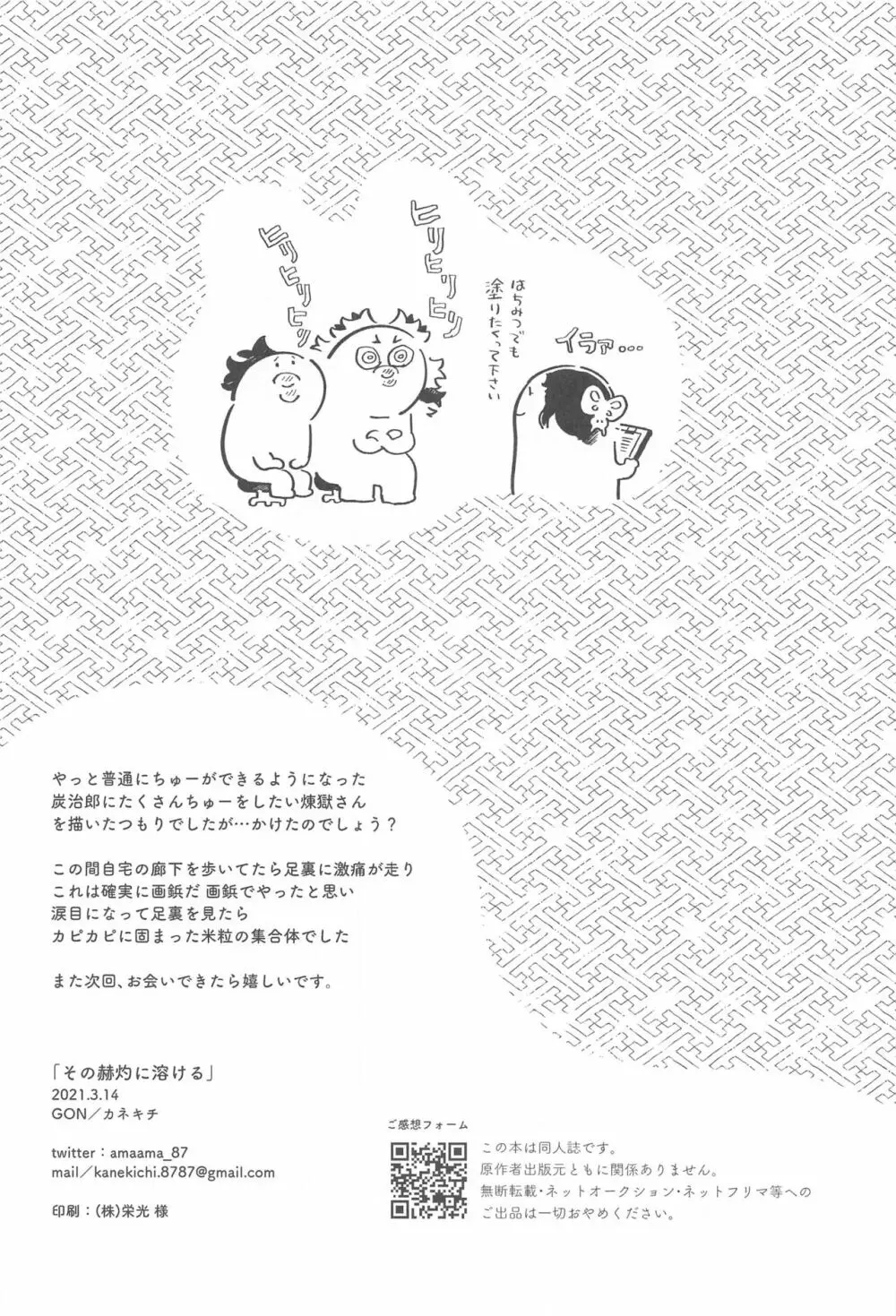 その赫灼に溶ける - page29