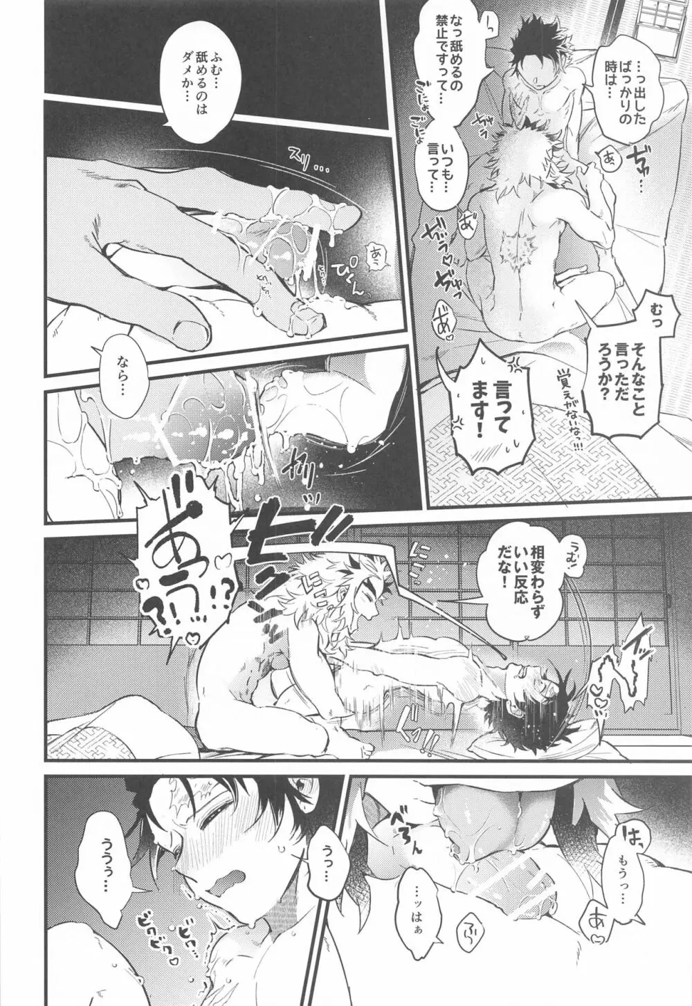 その赫灼に溶ける - page7