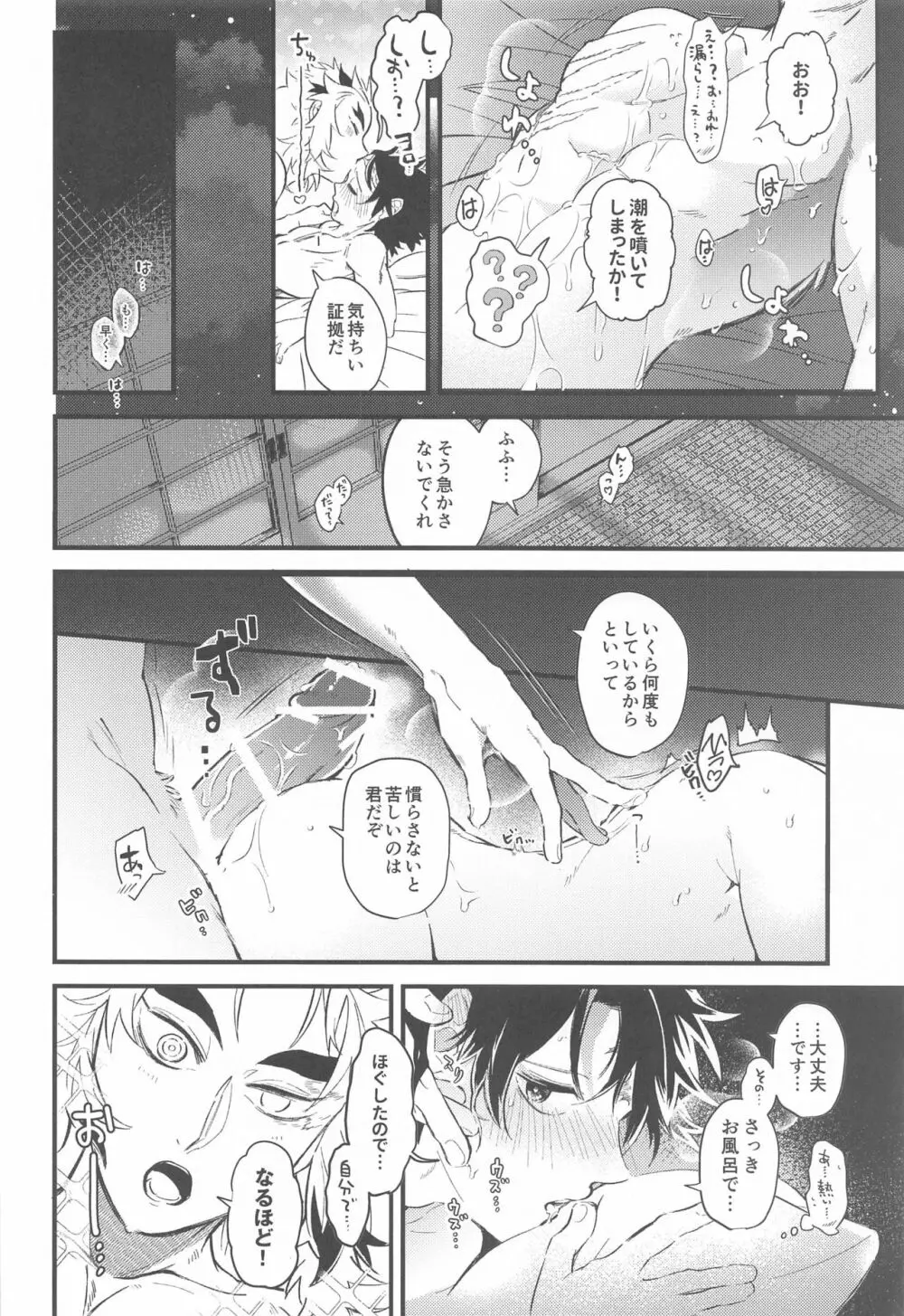 その赫灼に溶ける - page9