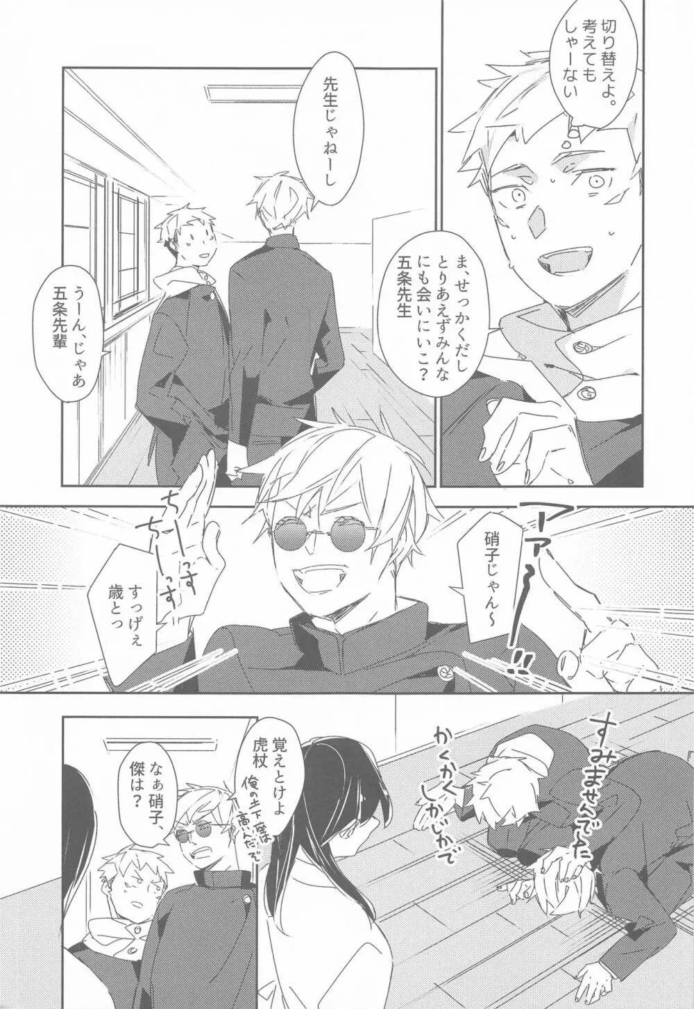 時をかけるサトル - page10