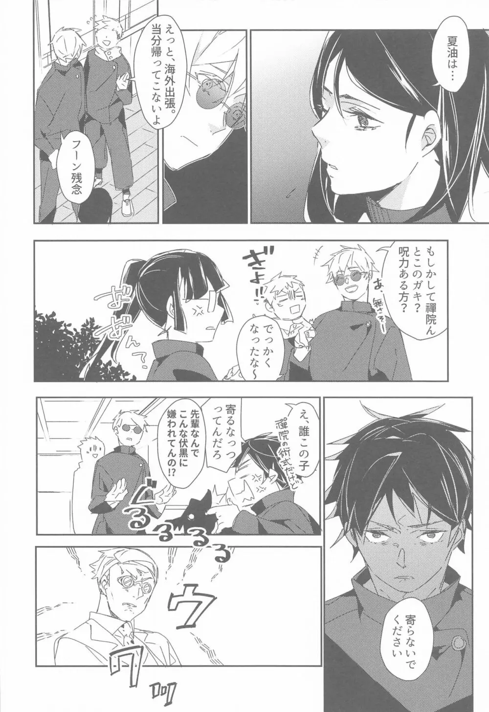 時をかけるサトル - page11