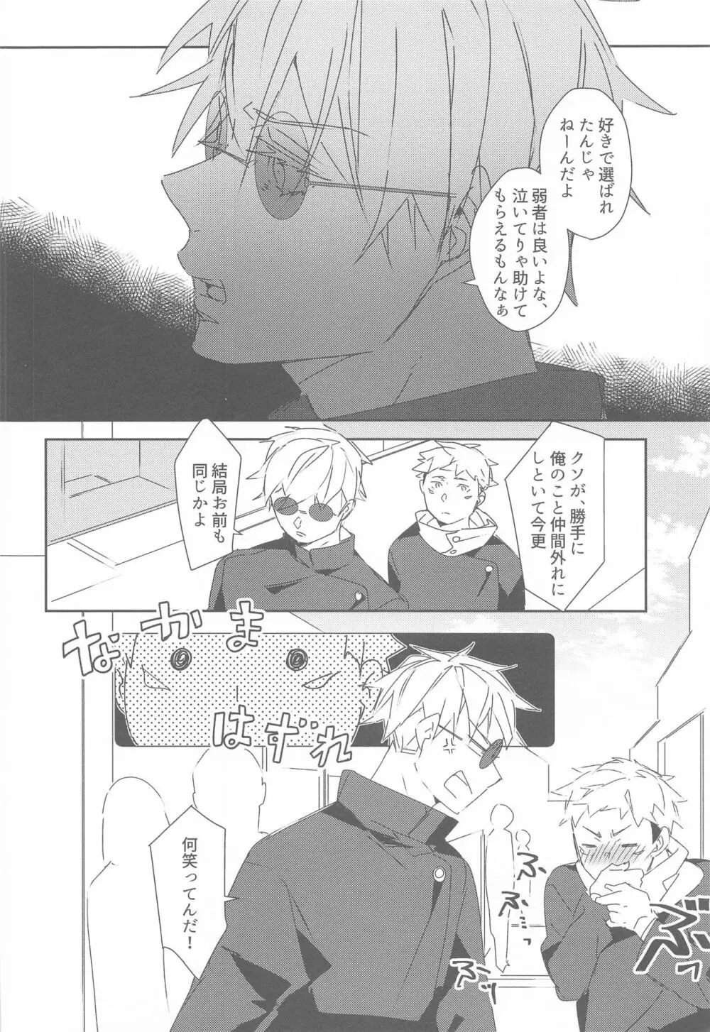 時をかけるサトル - page17