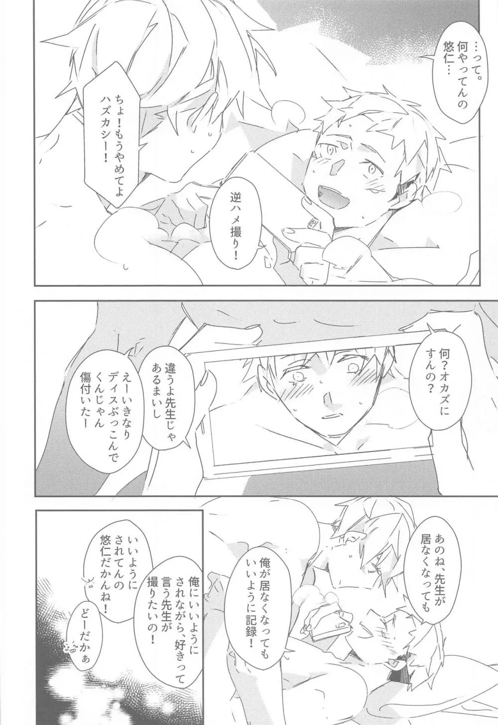 時をかけるサトル - page27