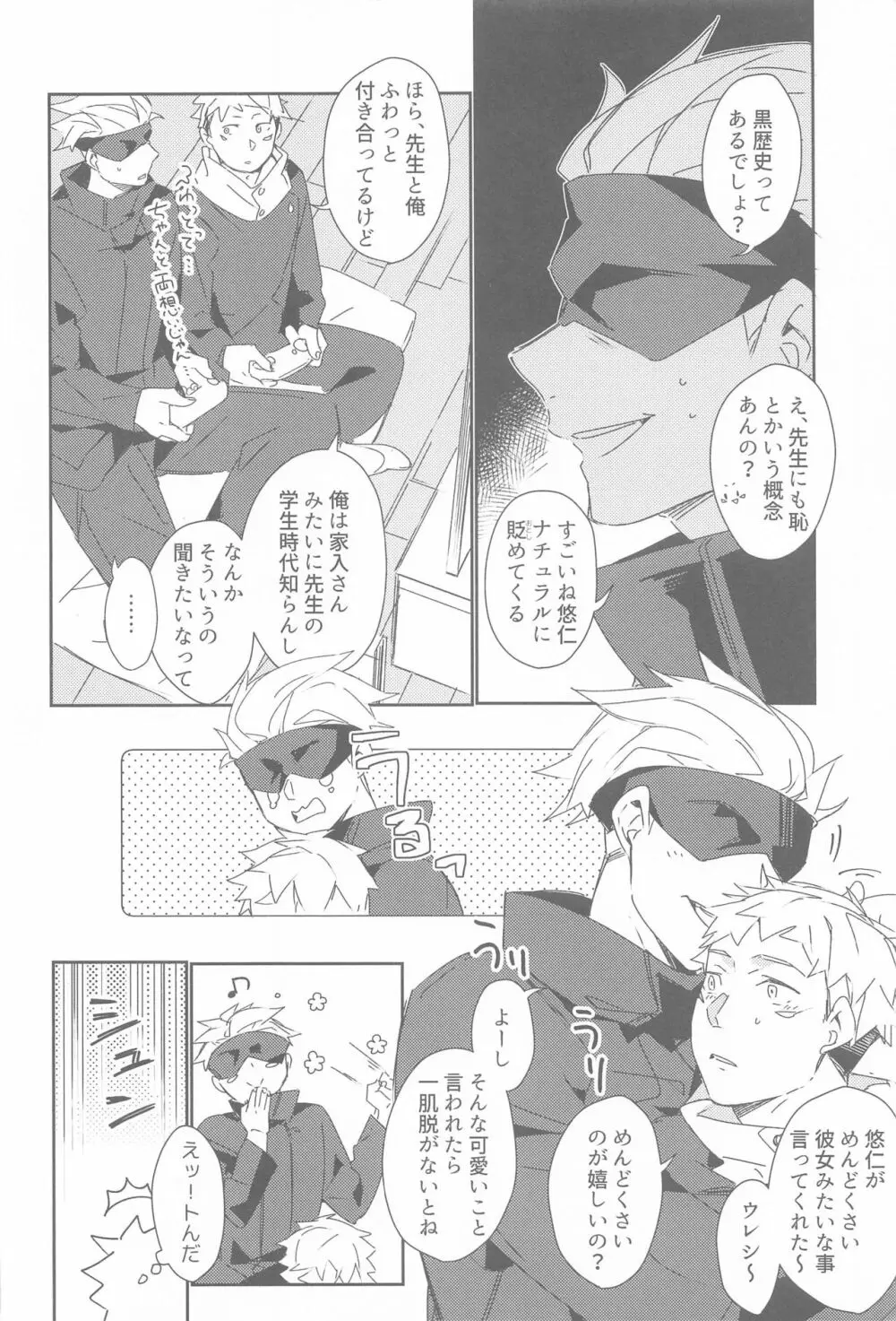 時をかけるサトル - page3