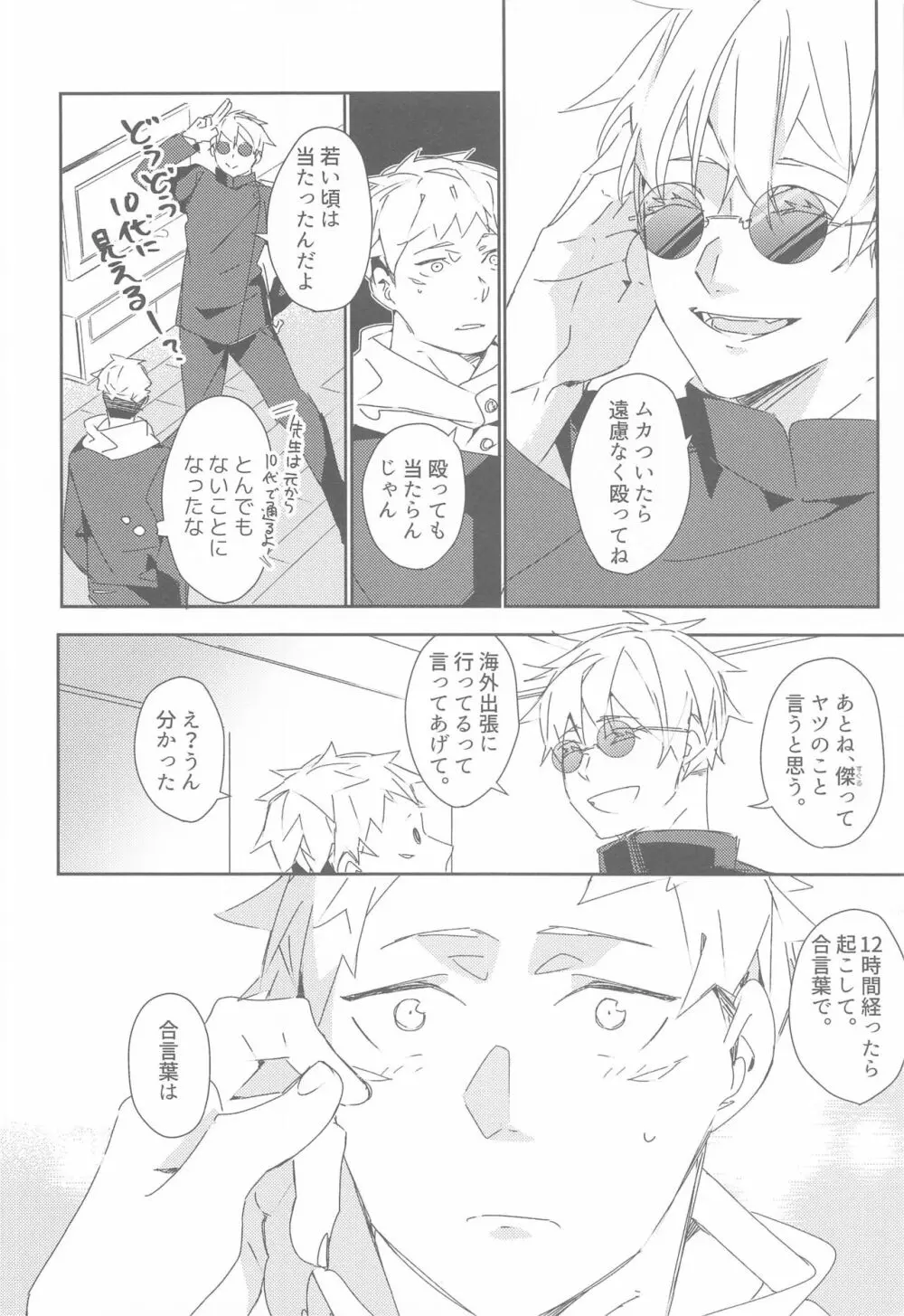 時をかけるサトル - page5