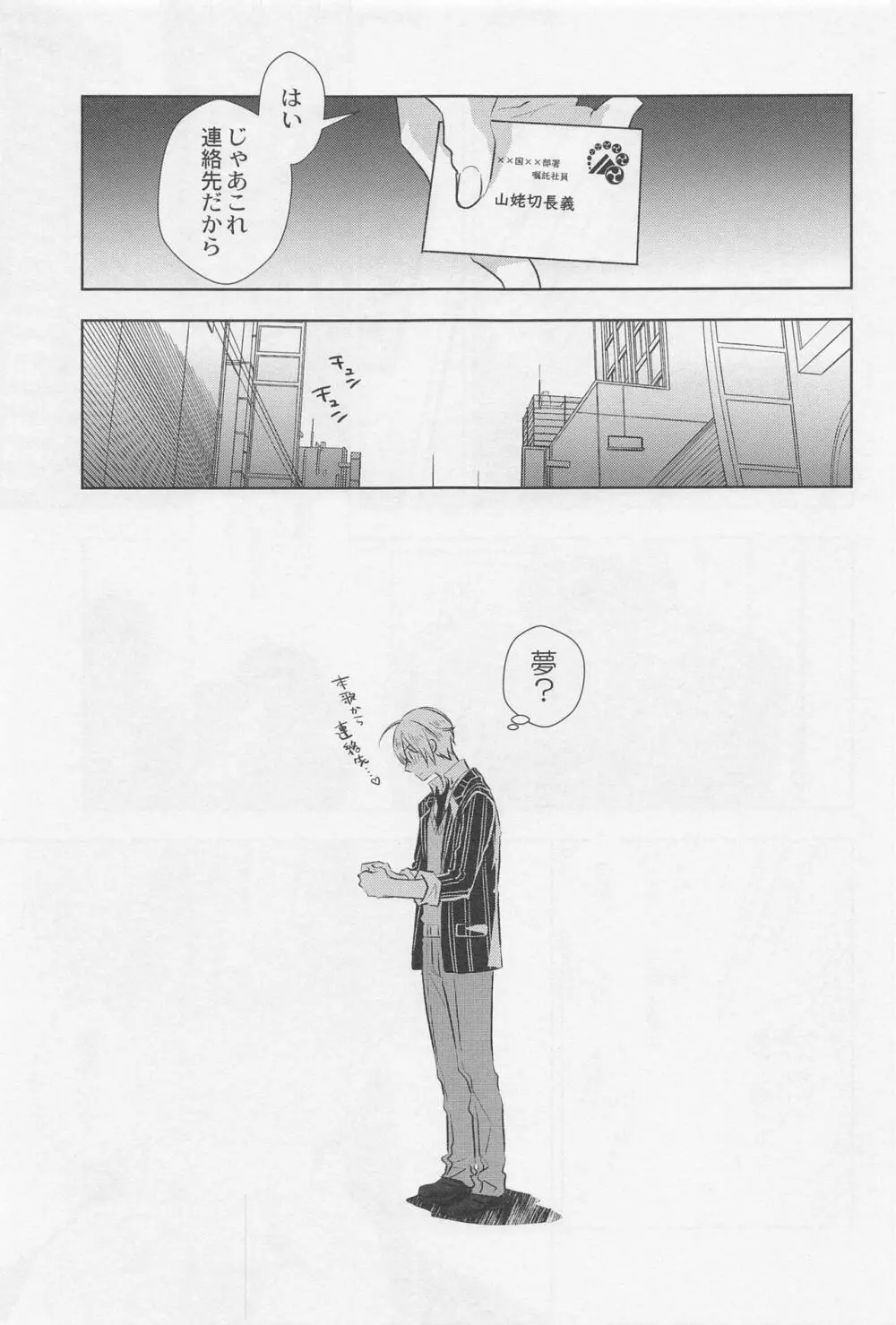 おとまり - page20