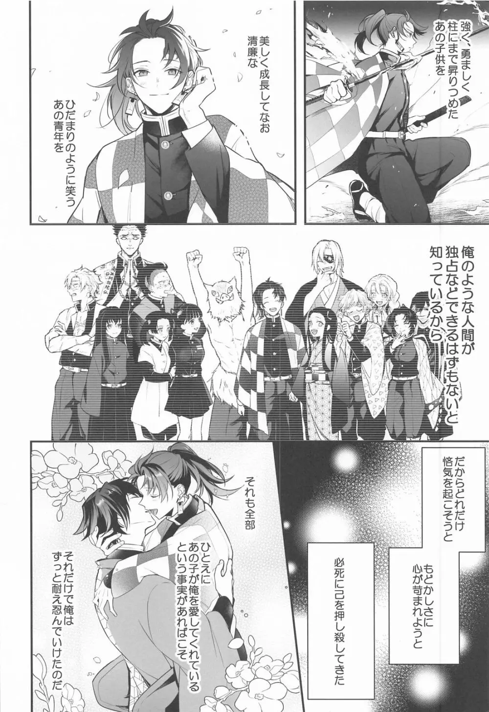 永遠よりも遠く、永遠よりも永く - page3