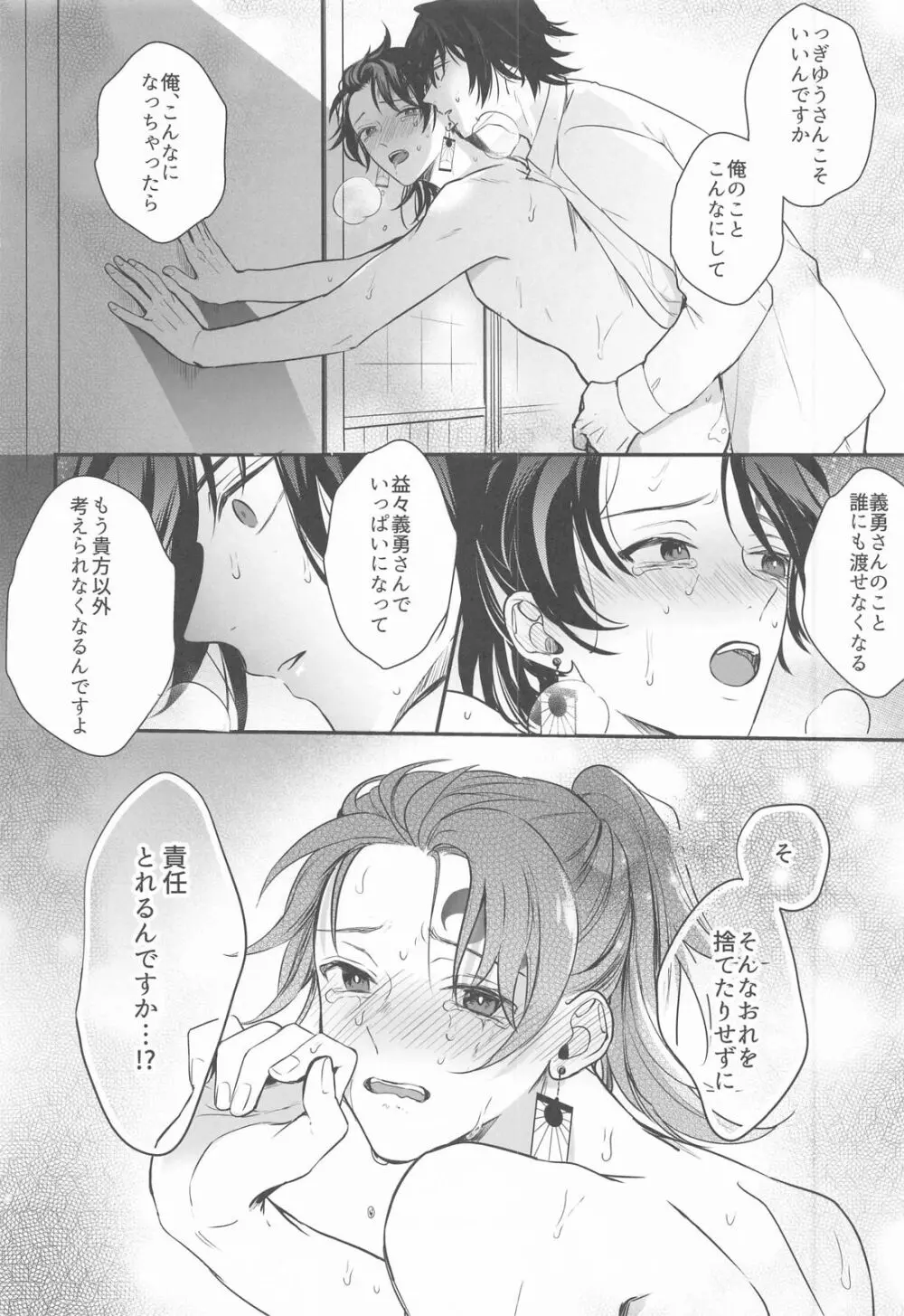 永遠よりも遠く、永遠よりも永く - page59