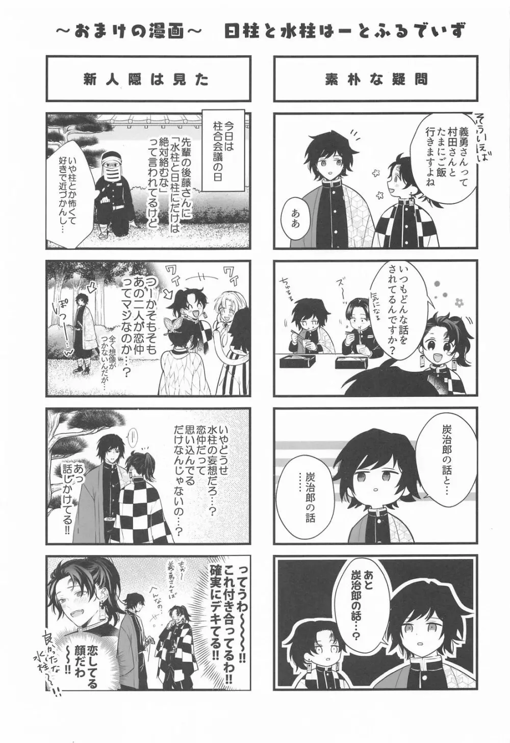 永遠よりも遠く、永遠よりも永く - page66