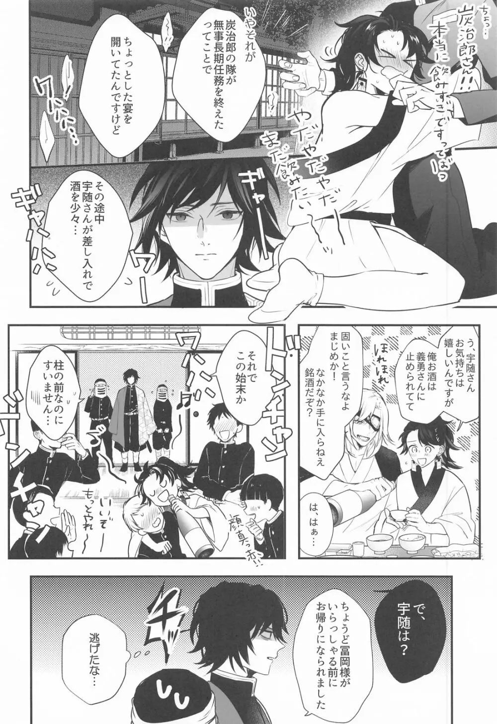 永遠よりも遠く、永遠よりも永く - page7