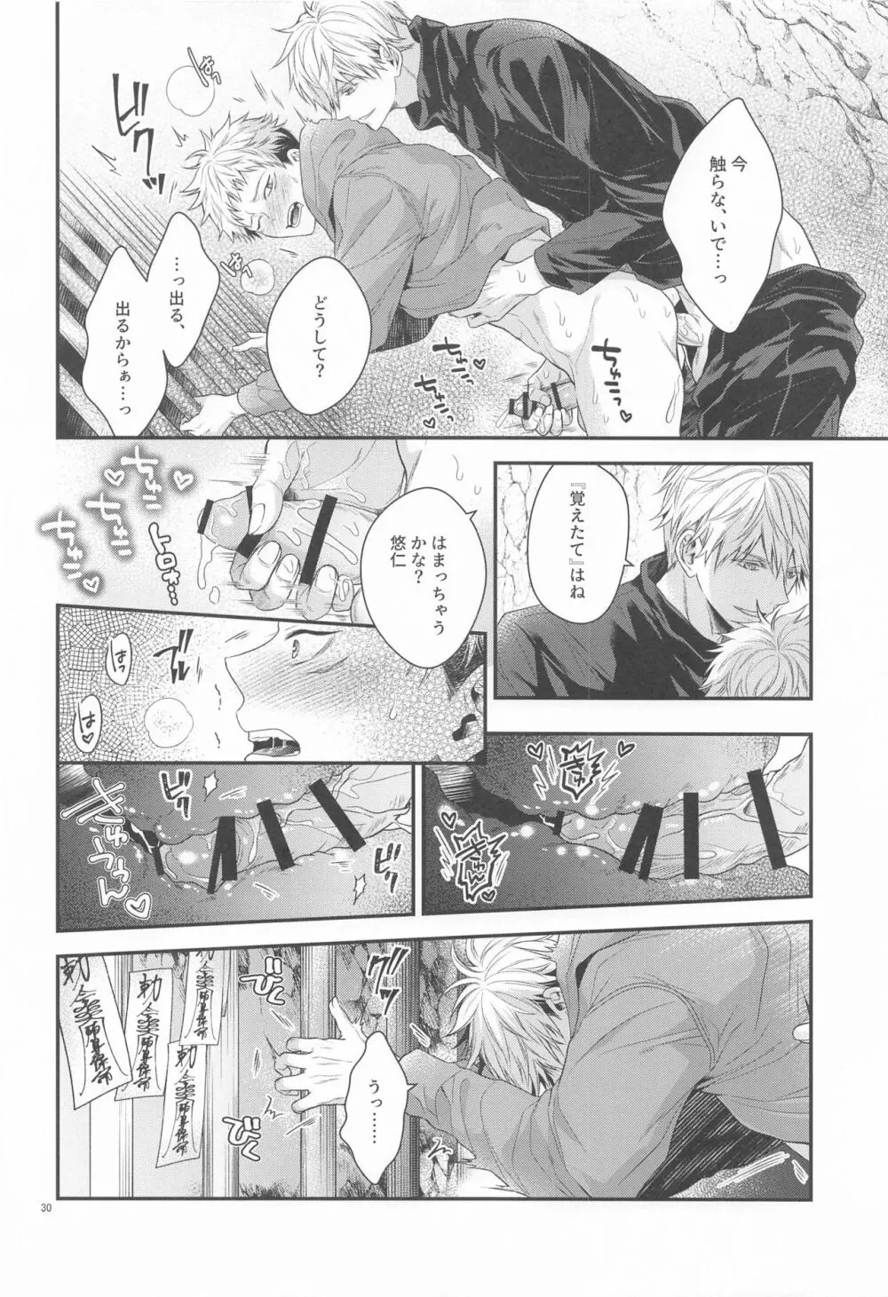 ハニーブルーにうばわれた - page29