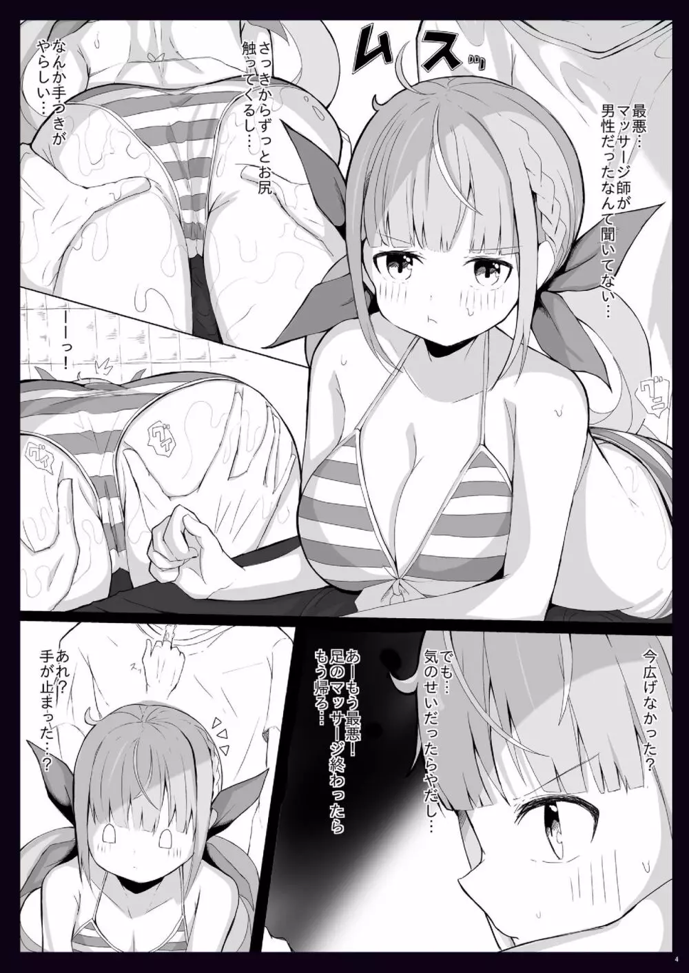 あくあちゃんに海の家マッサージであれこれする本 - page5