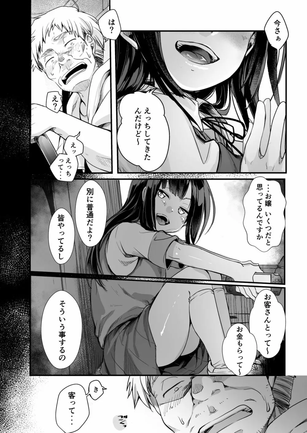 勤め先の娘さんをおいしく頂く本 運送会社編 - page100