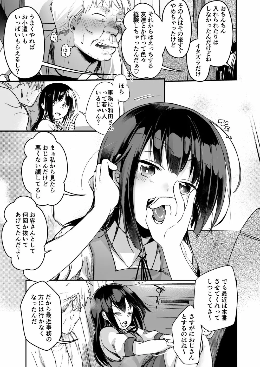 勤め先の娘さんをおいしく頂く本 運送会社編 - page103