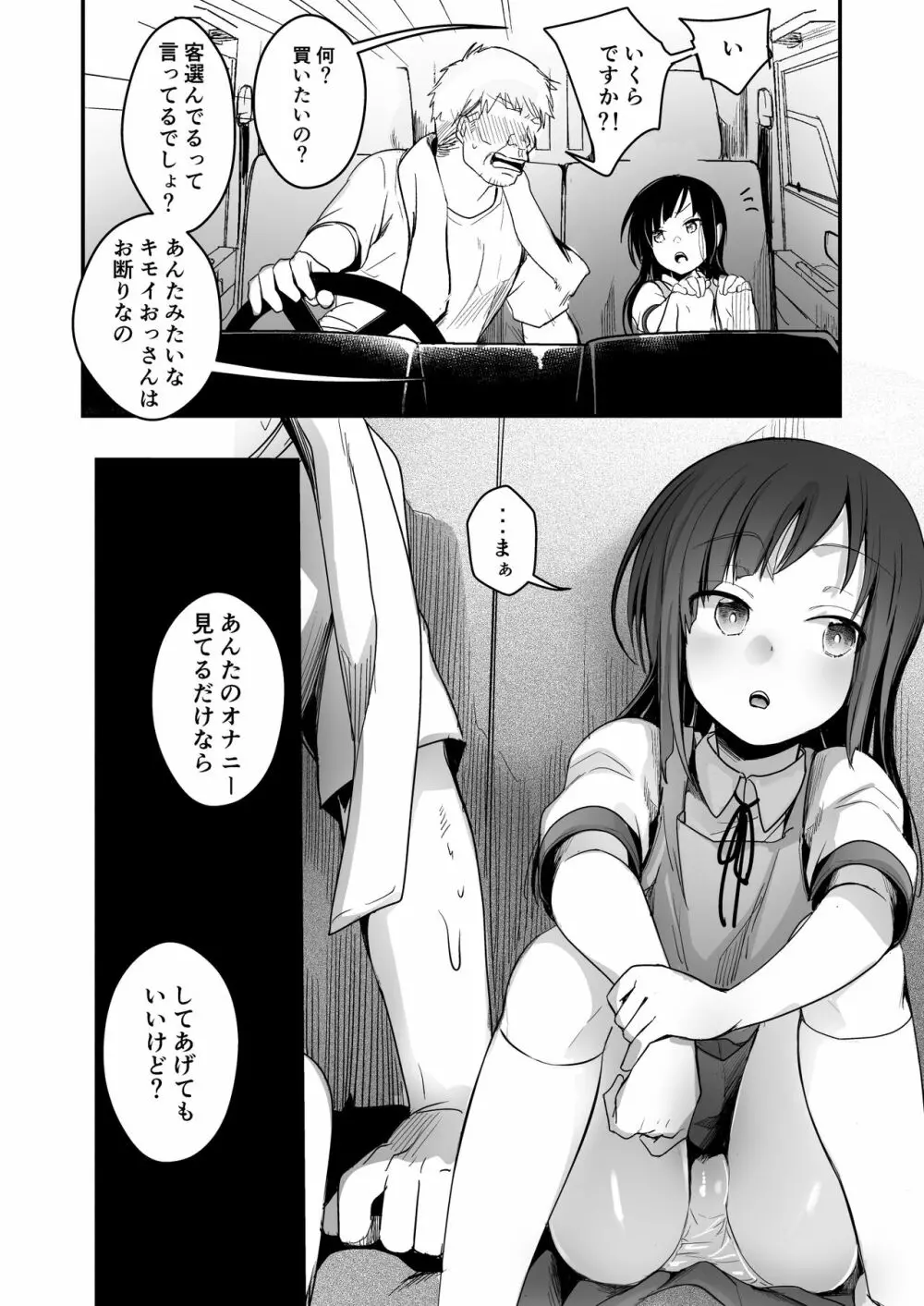 勤め先の娘さんをおいしく頂く本 運送会社編 - page104