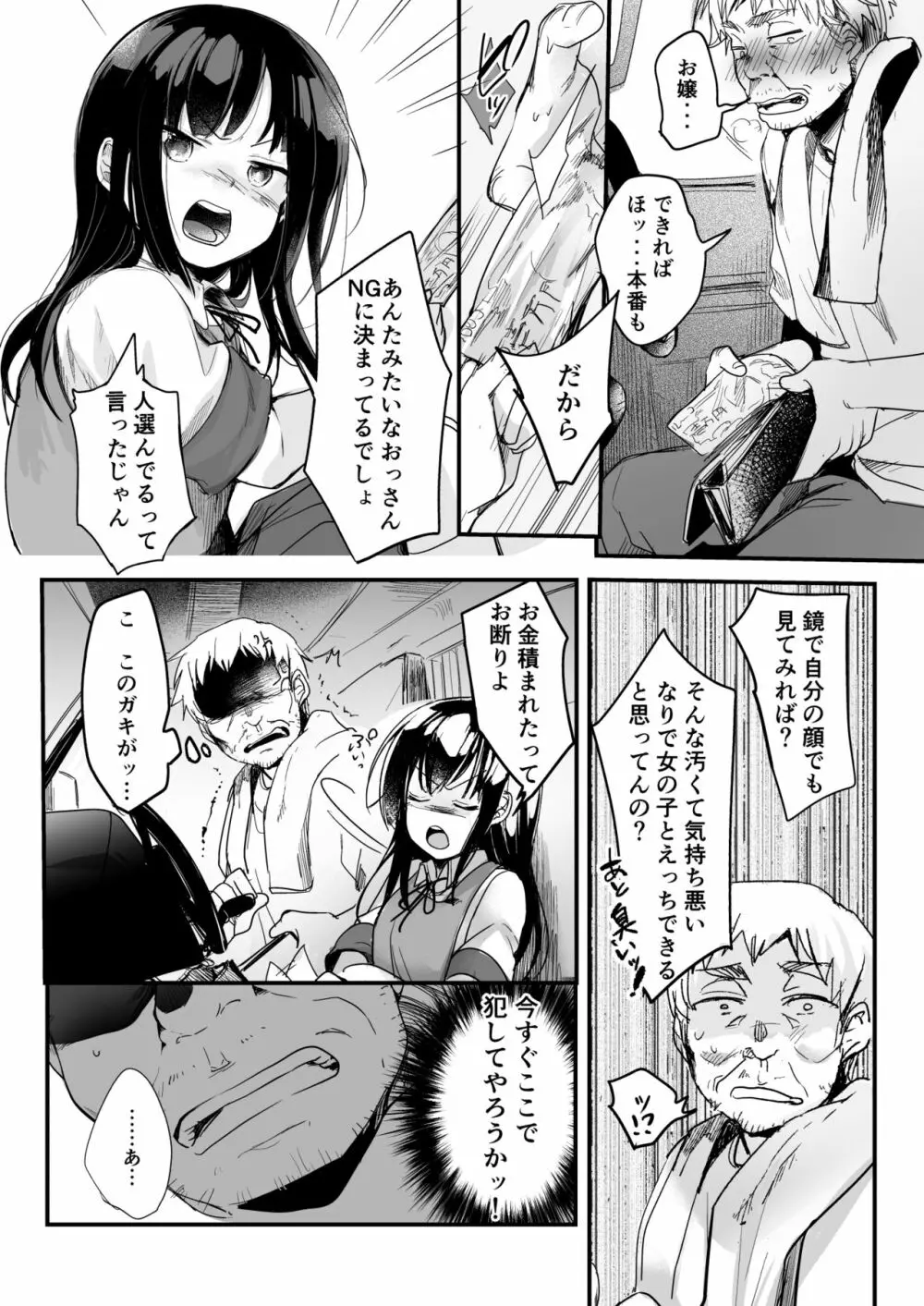 勤め先の娘さんをおいしく頂く本 運送会社編 - page106