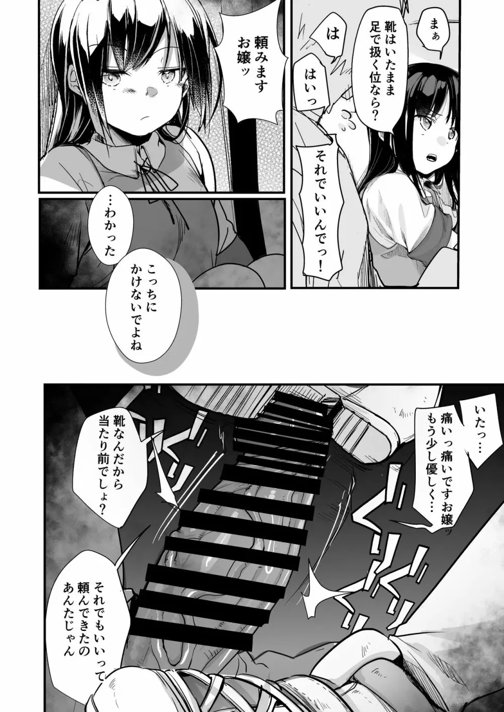 勤め先の娘さんをおいしく頂く本 運送会社編 - page108