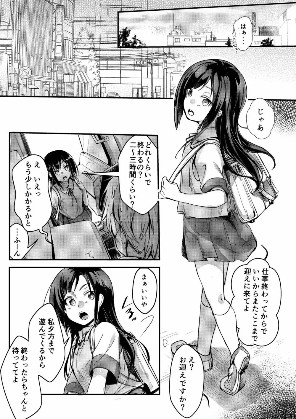 勤め先の娘さんをおいしく頂く本 運送会社編 - page11