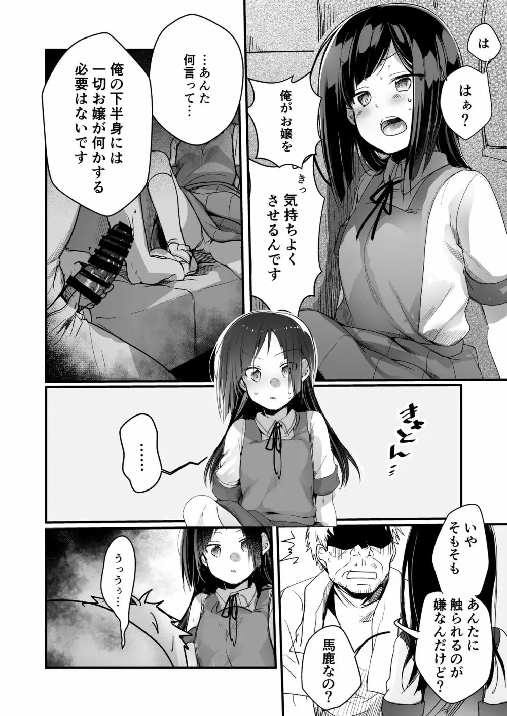 勤め先の娘さんをおいしく頂く本 運送会社編 - page112