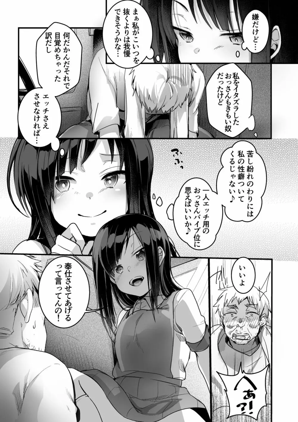 勤め先の娘さんをおいしく頂く本 運送会社編 - page113