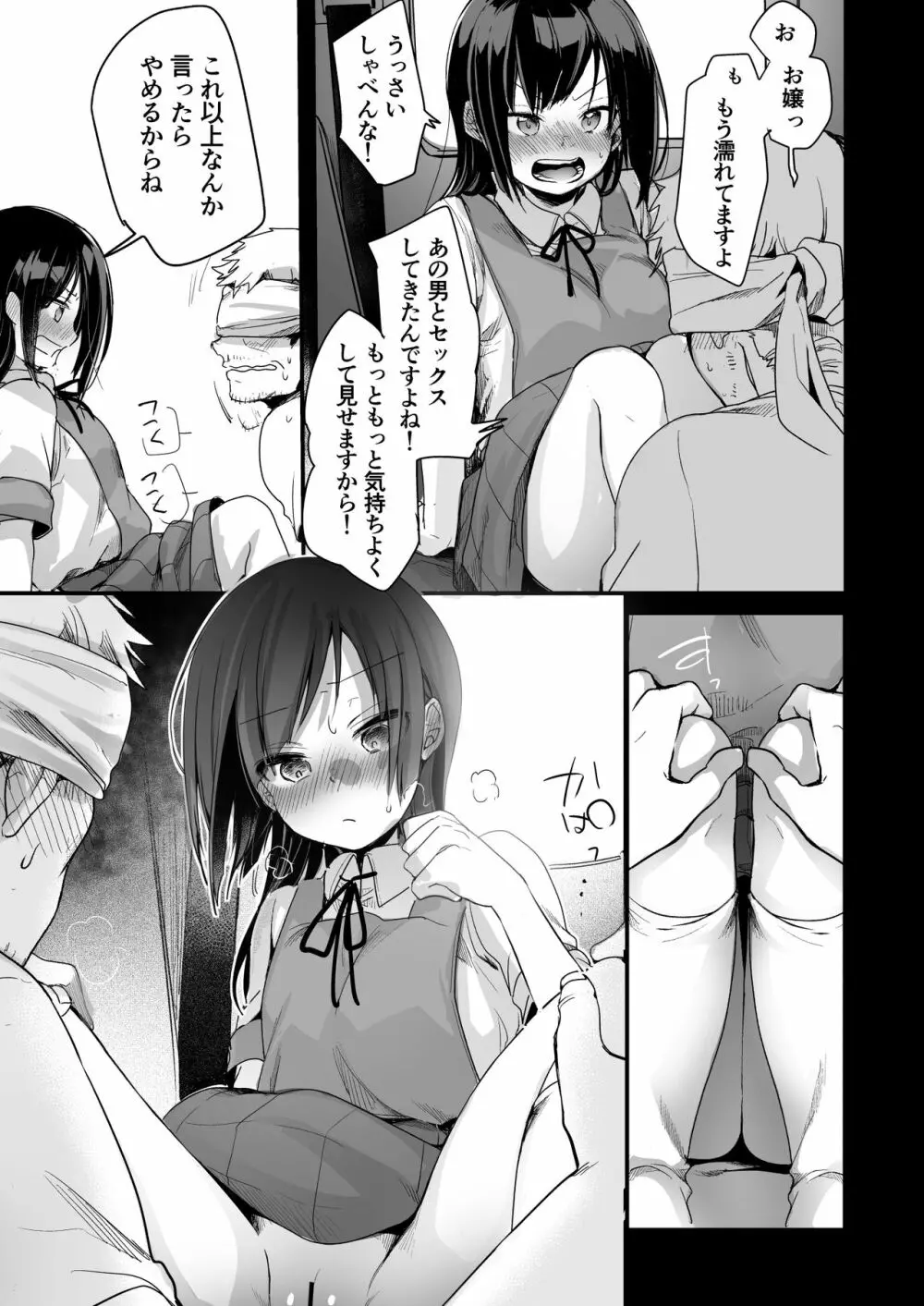 勤め先の娘さんをおいしく頂く本 運送会社編 - page117