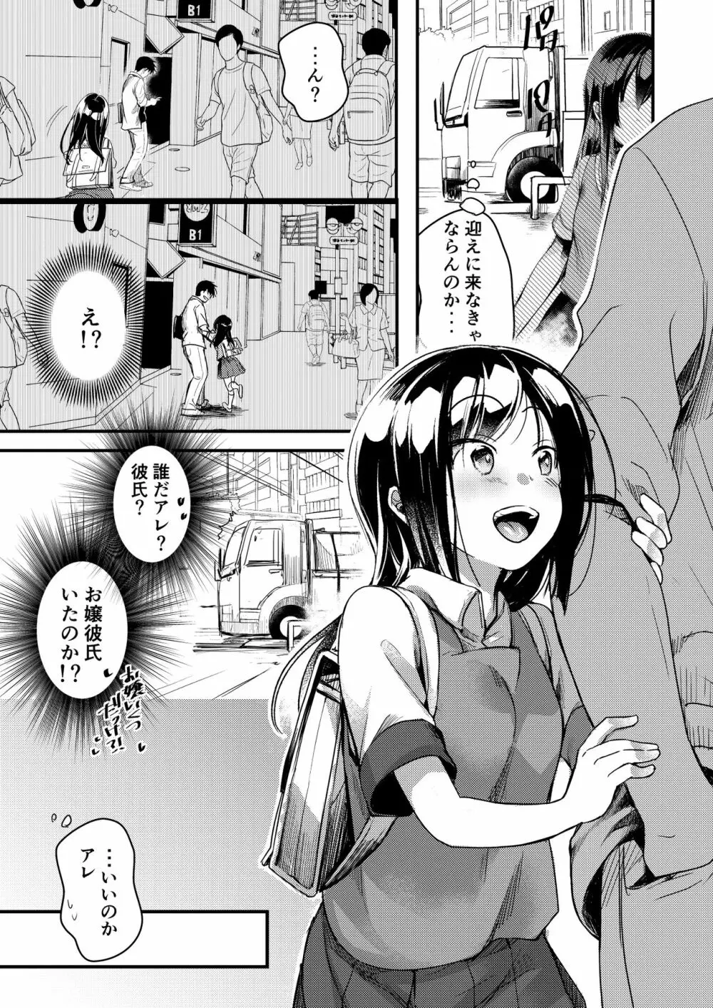 勤め先の娘さんをおいしく頂く本 運送会社編 - page12