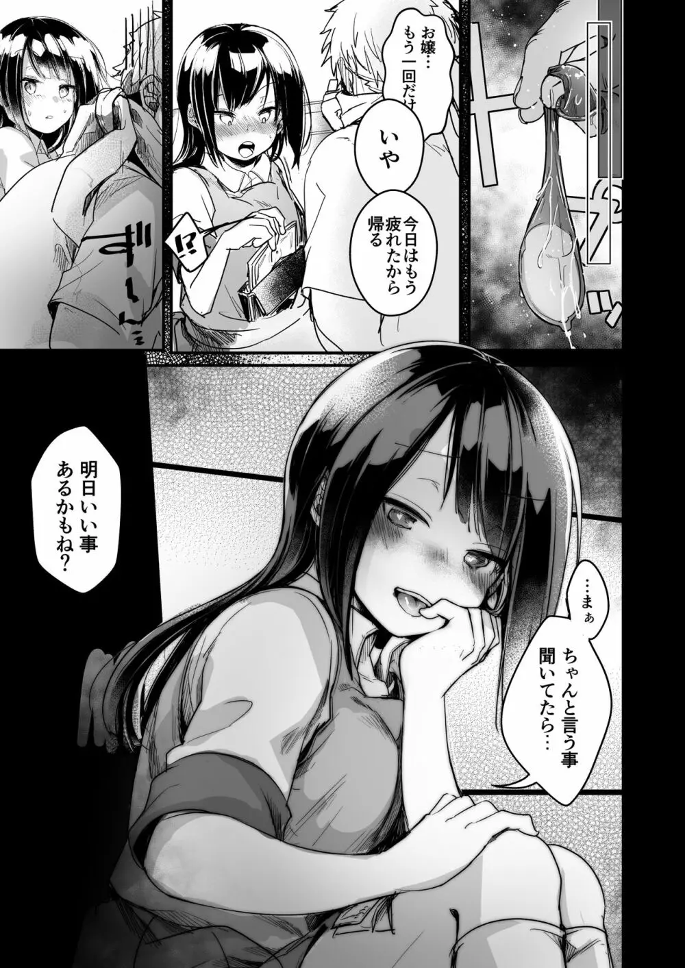 勤め先の娘さんをおいしく頂く本 運送会社編 - page139