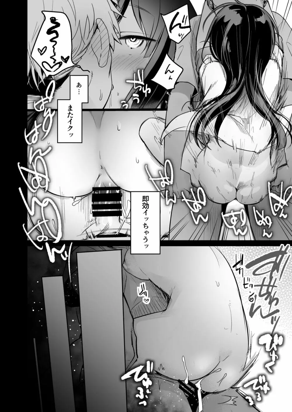 勤め先の娘さんをおいしく頂く本 運送会社編 - page150