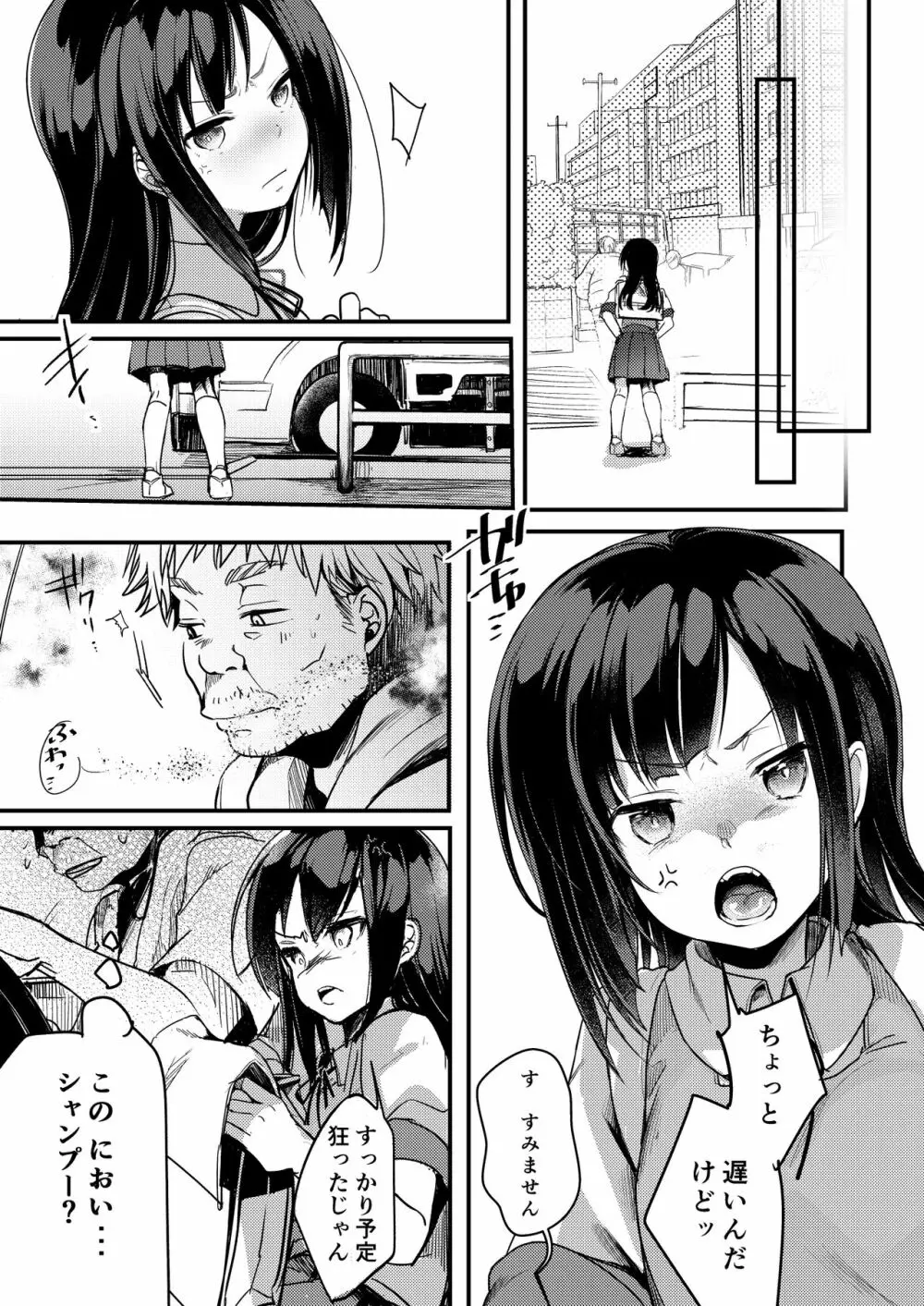 勤め先の娘さんをおいしく頂く本 運送会社編 - page17