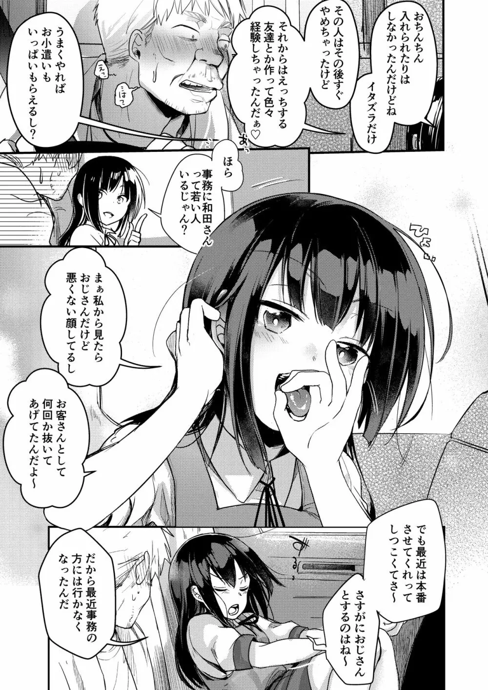 勤め先の娘さんをおいしく頂く本 運送会社編 - page22