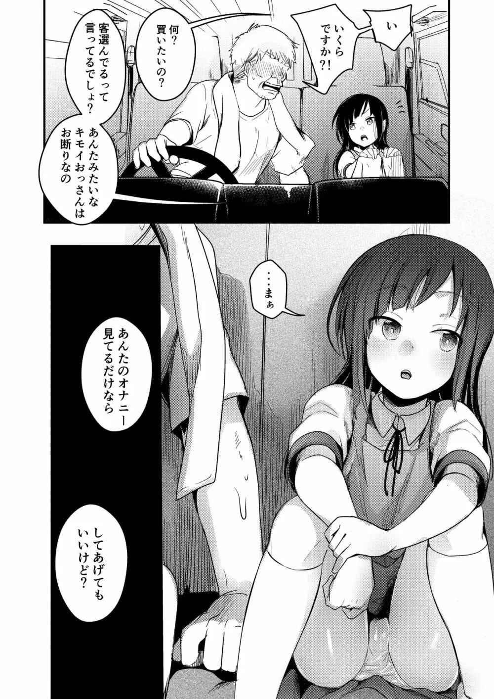 勤め先の娘さんをおいしく頂く本 運送会社編 - page23