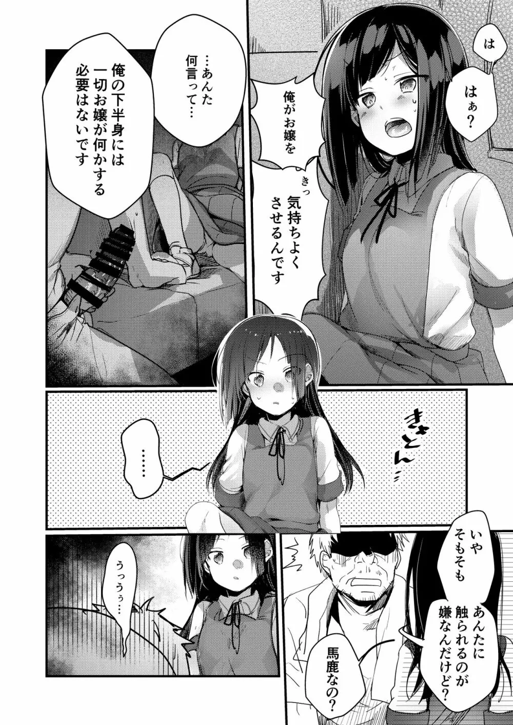 勤め先の娘さんをおいしく頂く本 運送会社編 - page31