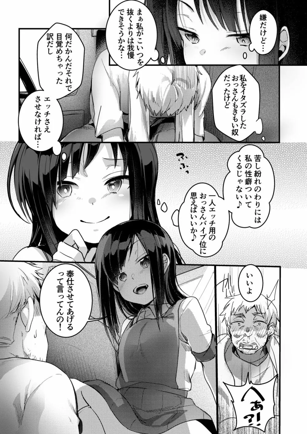 勤め先の娘さんをおいしく頂く本 運送会社編 - page32