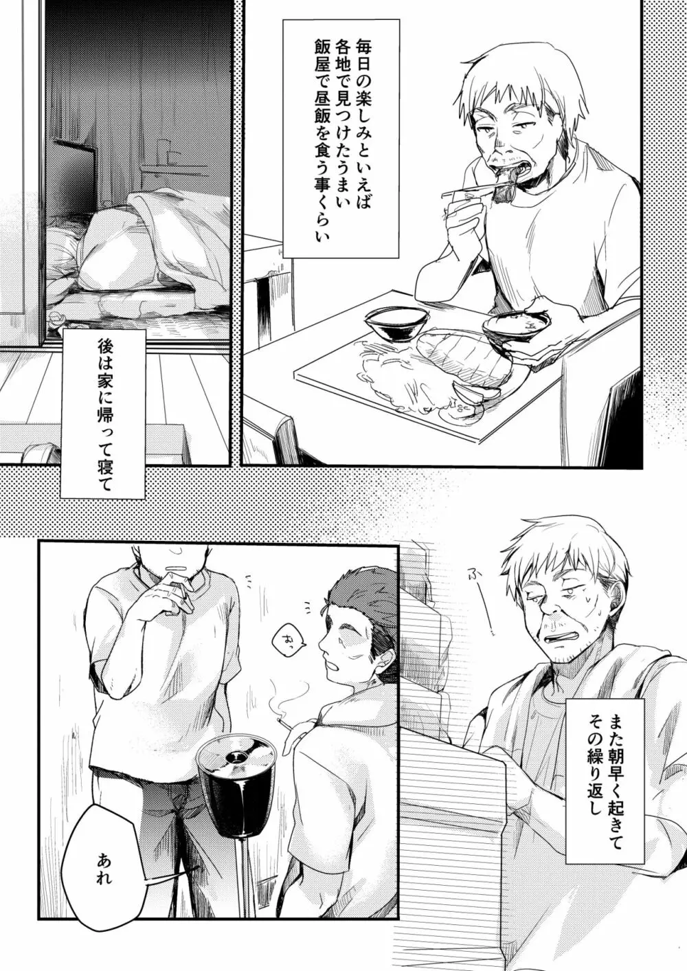 勤め先の娘さんをおいしく頂く本 運送会社編 - page4