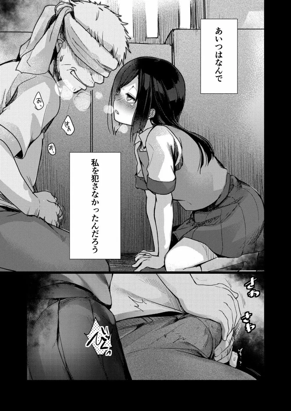 勤め先の娘さんをおいしく頂く本 運送会社編 - page46