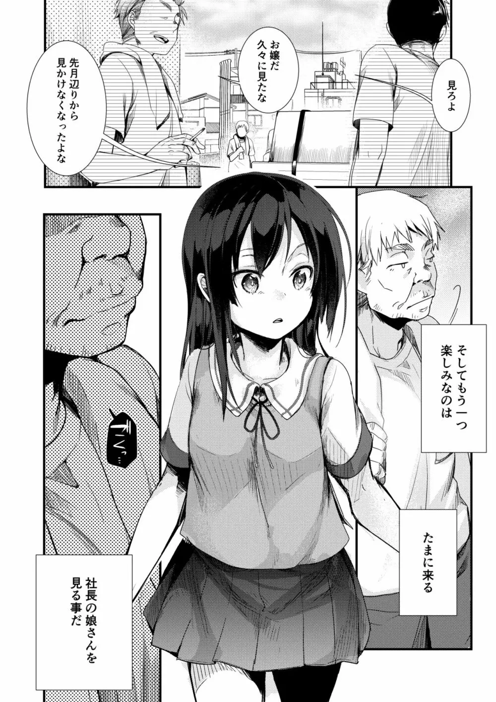 勤め先の娘さんをおいしく頂く本 運送会社編 - page5