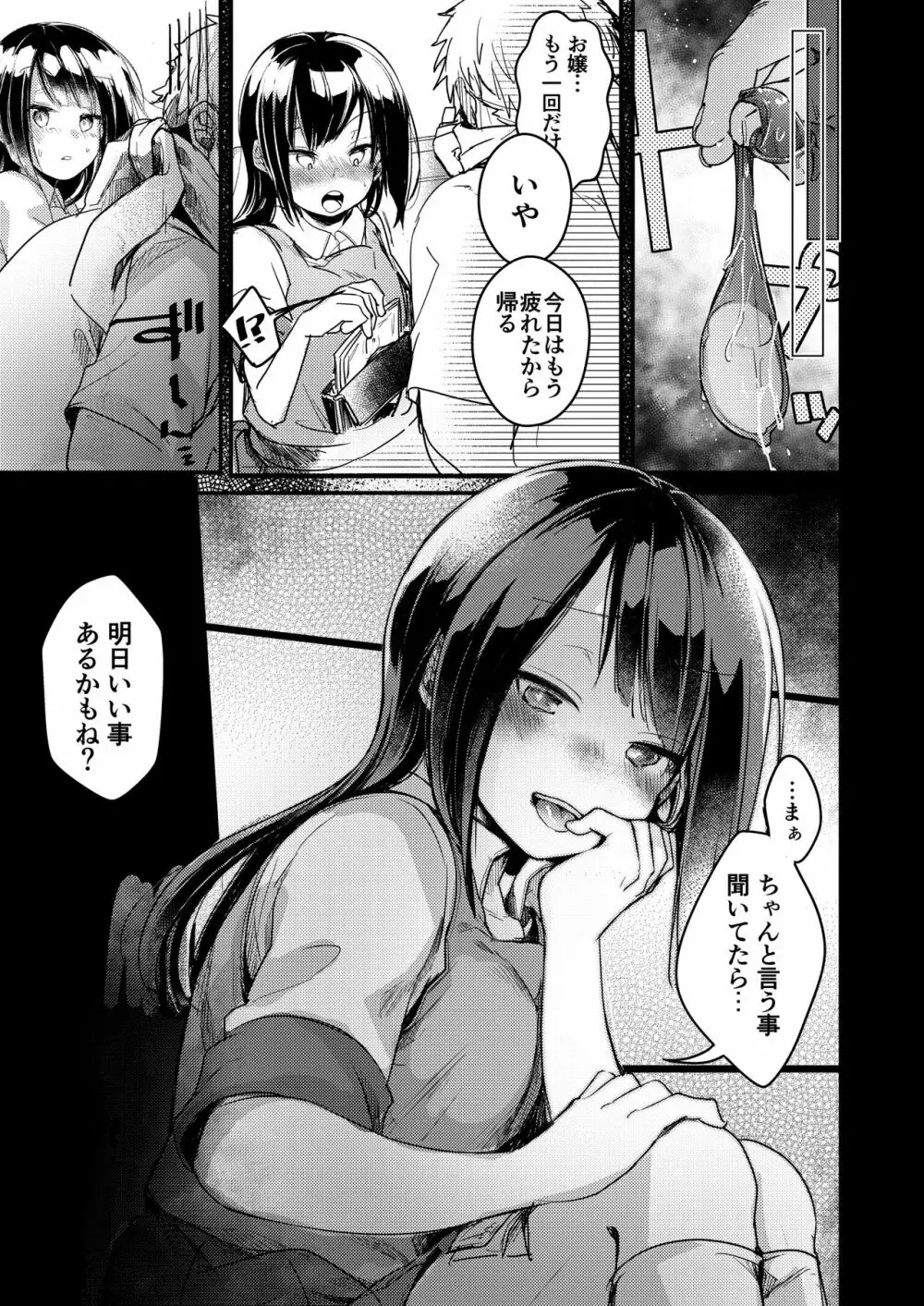 勤め先の娘さんをおいしく頂く本 運送会社編 - page58