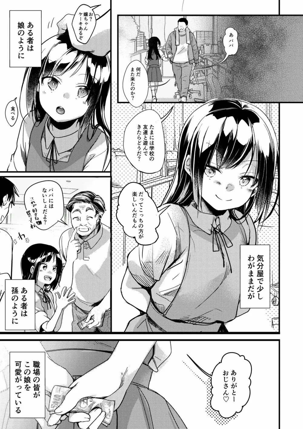 勤め先の娘さんをおいしく頂く本 運送会社編 - page6