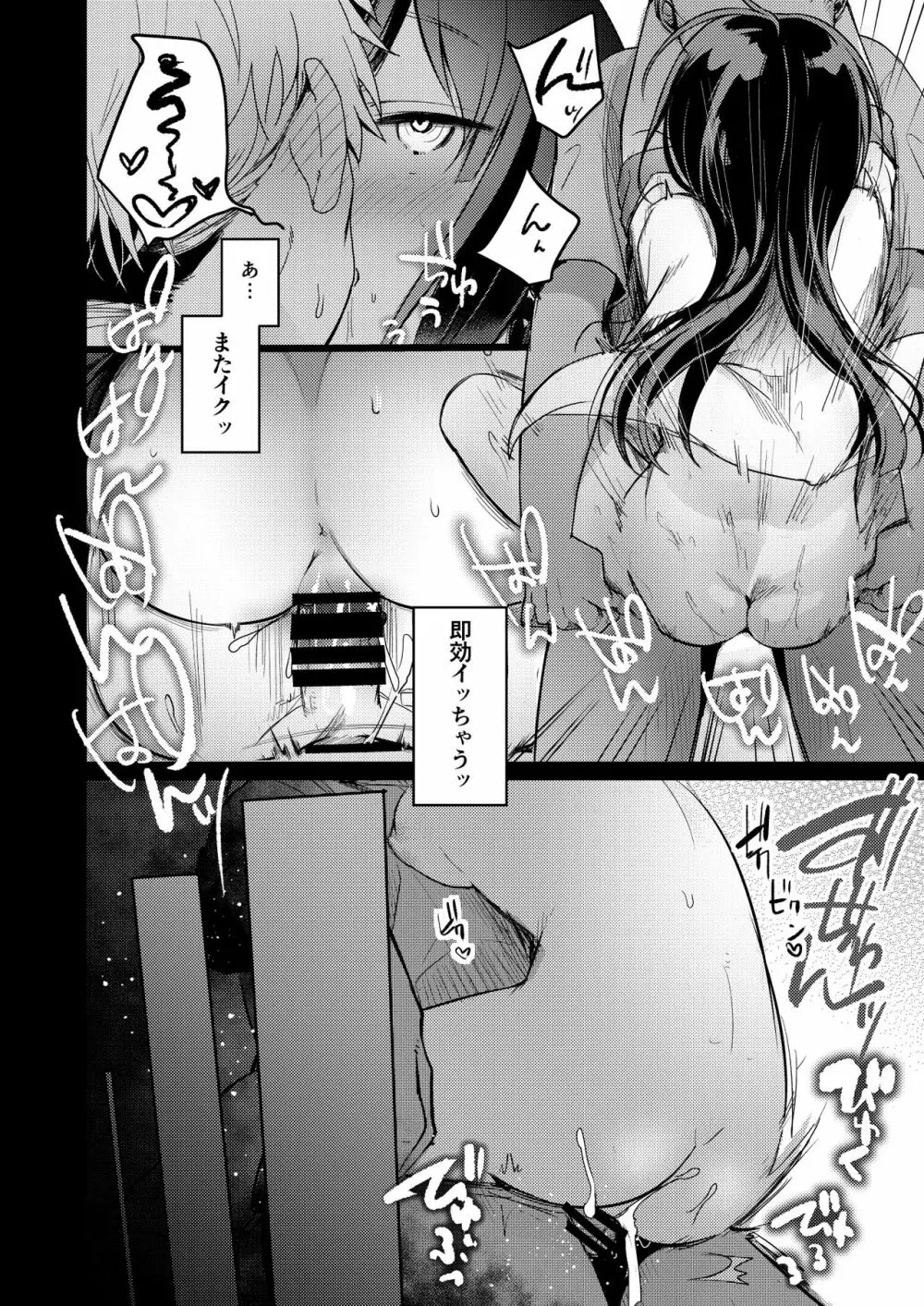 勤め先の娘さんをおいしく頂く本 運送会社編 - page69