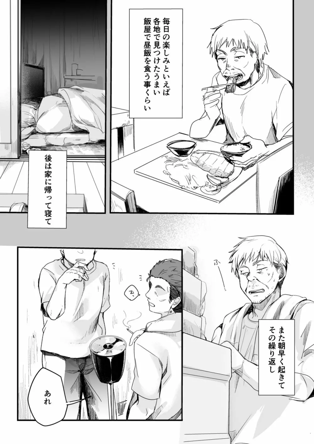 勤め先の娘さんをおいしく頂く本 運送会社編 - page85