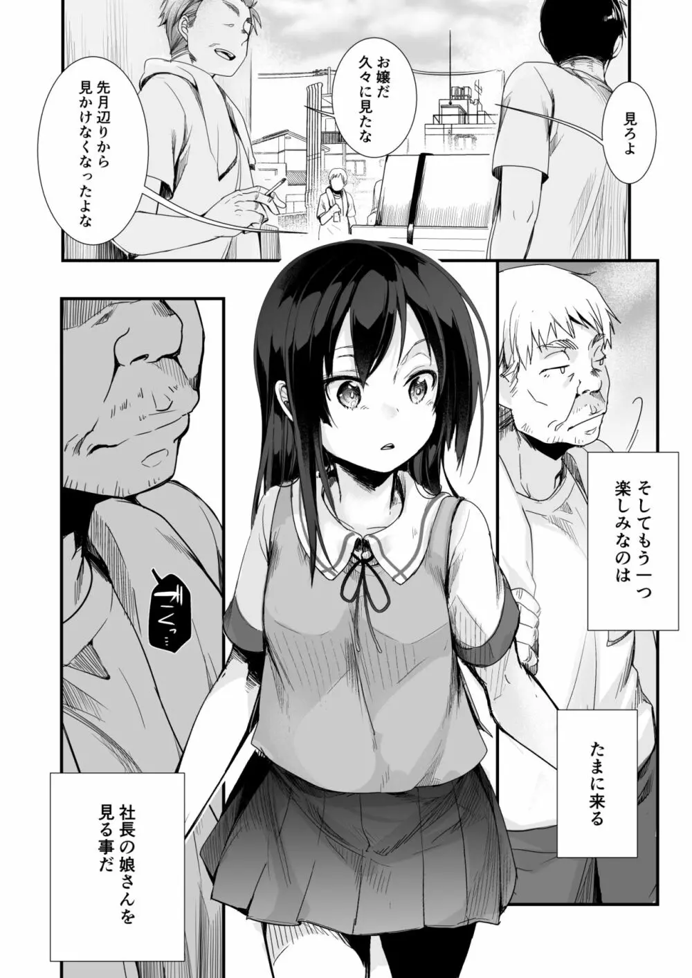 勤め先の娘さんをおいしく頂く本 運送会社編 - page86